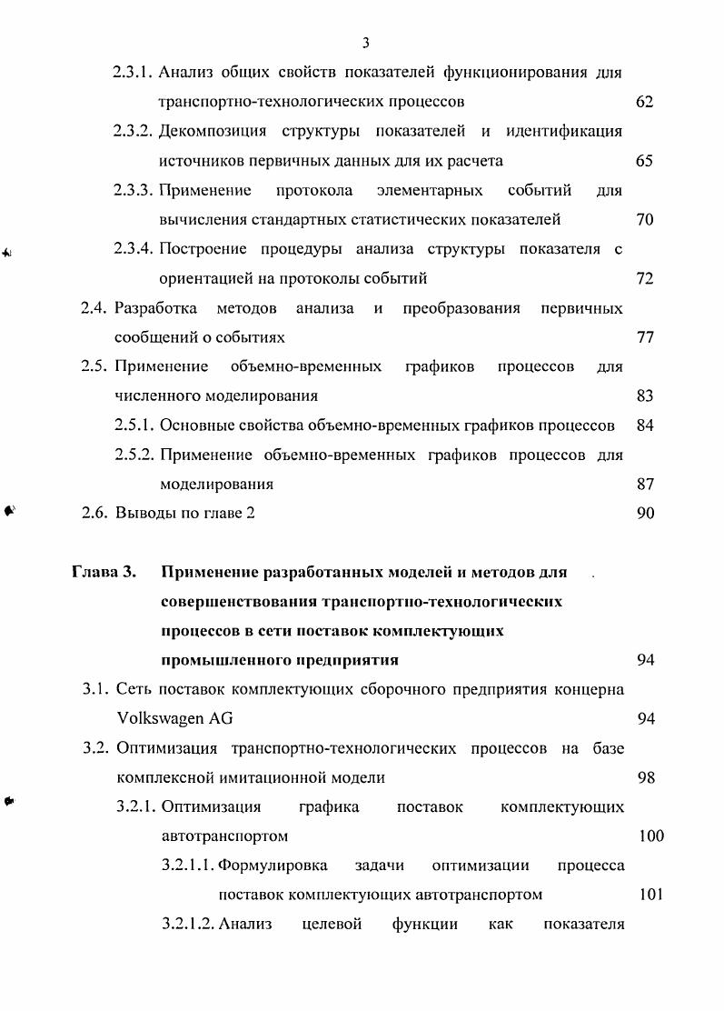 транспортнотехнологических процессов 