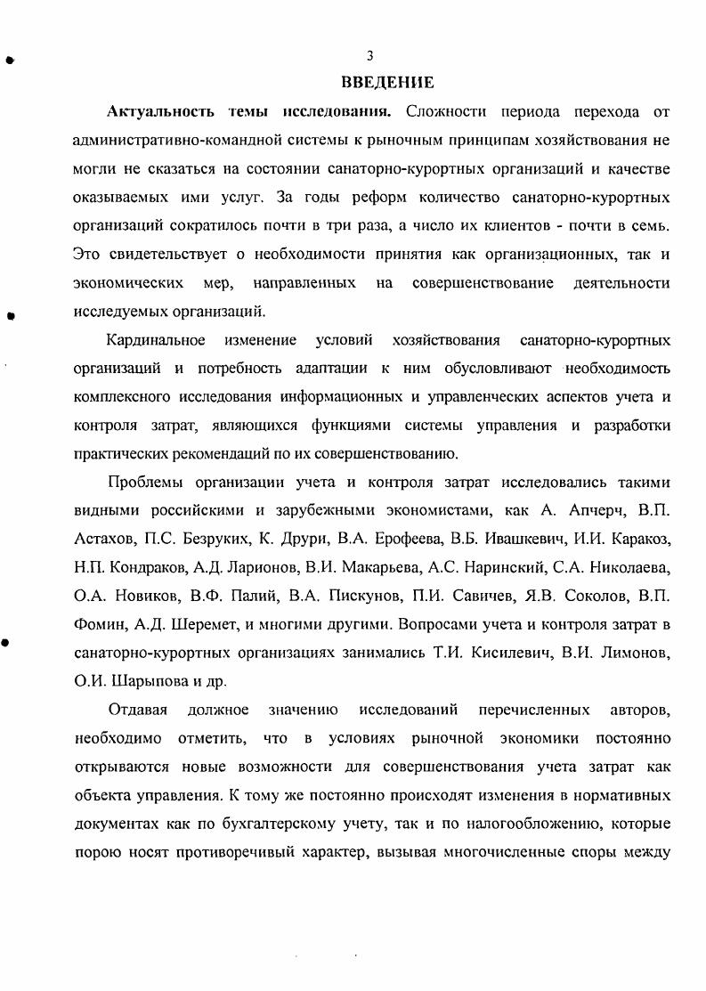 1.2. Роль учетноинформационного обеспечения в системе управления затратами.