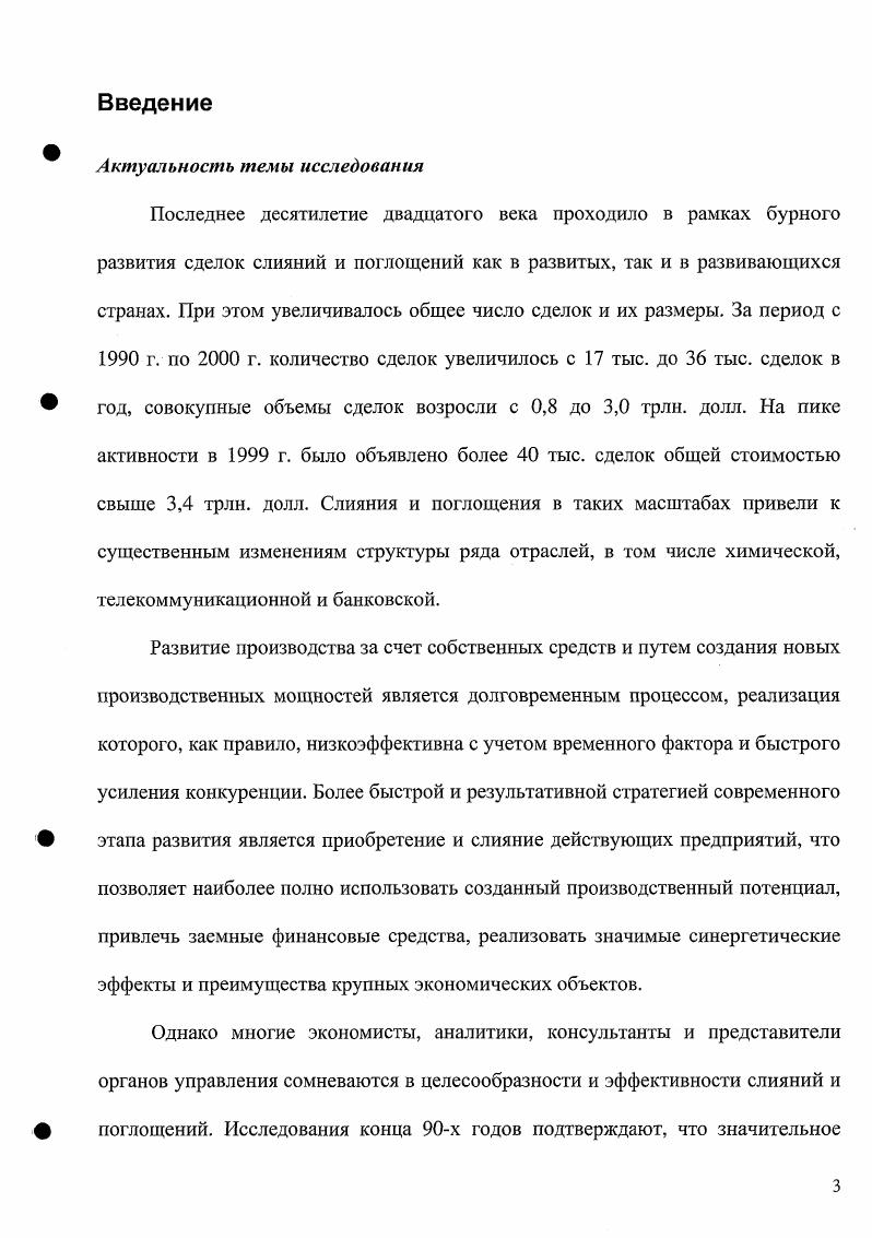 1.1 Особенности развития сделок слияний и поглощений в России и зарубежом. 