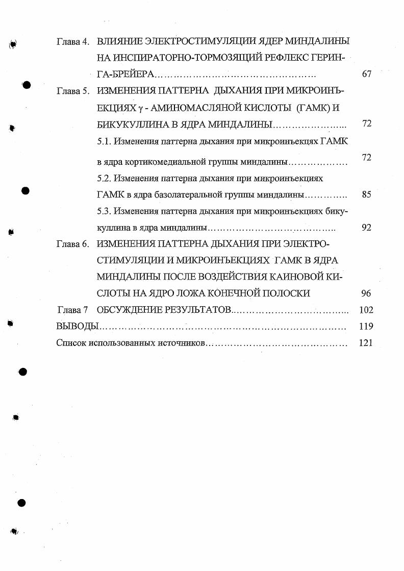 2.1. Экспериментальные животные. Наркоз. 