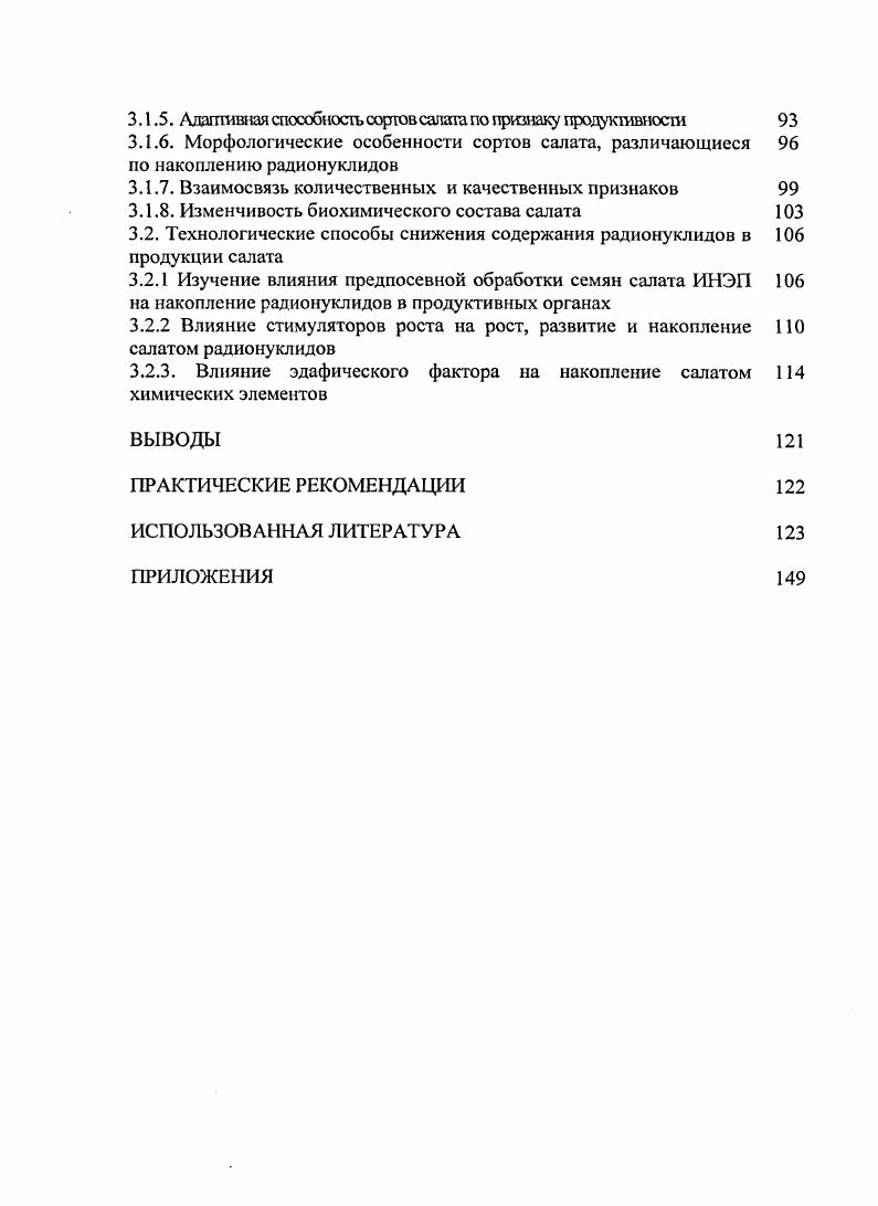 1.2. Загрязнение окружающей среды радионуклидами 