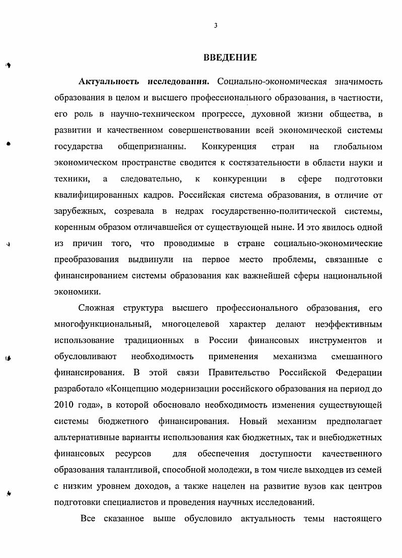 1.3. Факторы роста частного финансирования образовательных услуг 