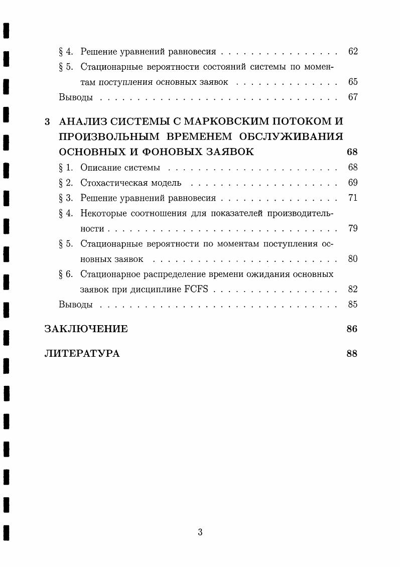  5. Основные показатели производительности системы 