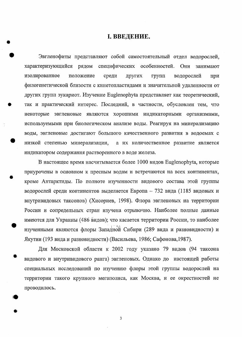 .3. История изучения эвгленовых водорослей на территории г. Москвы и