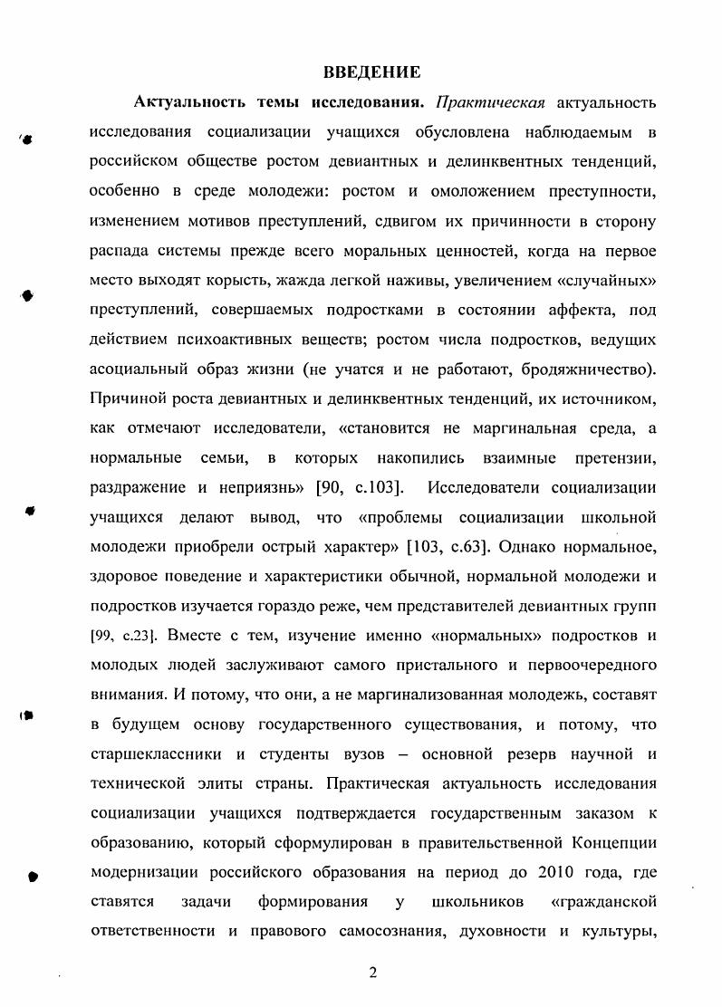 1.2. Функциональное содержание социализации учащихся 