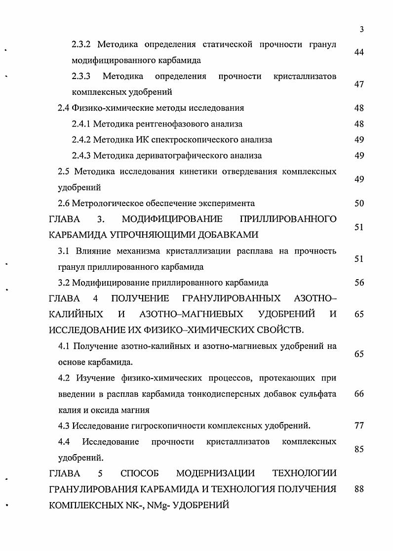 1.1.1 Структурномеханические свойства гранулированных продуктов