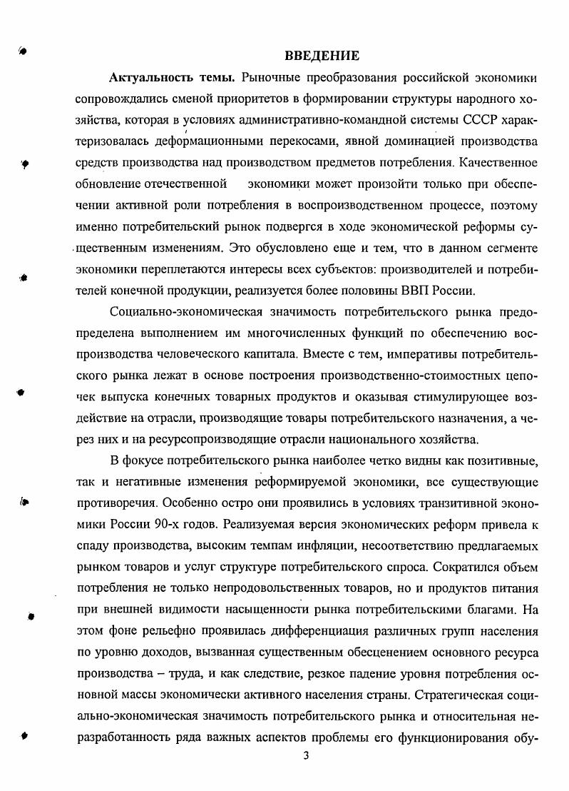 2.1 Место и роль потребительского рынка в условиях государственного социализма
