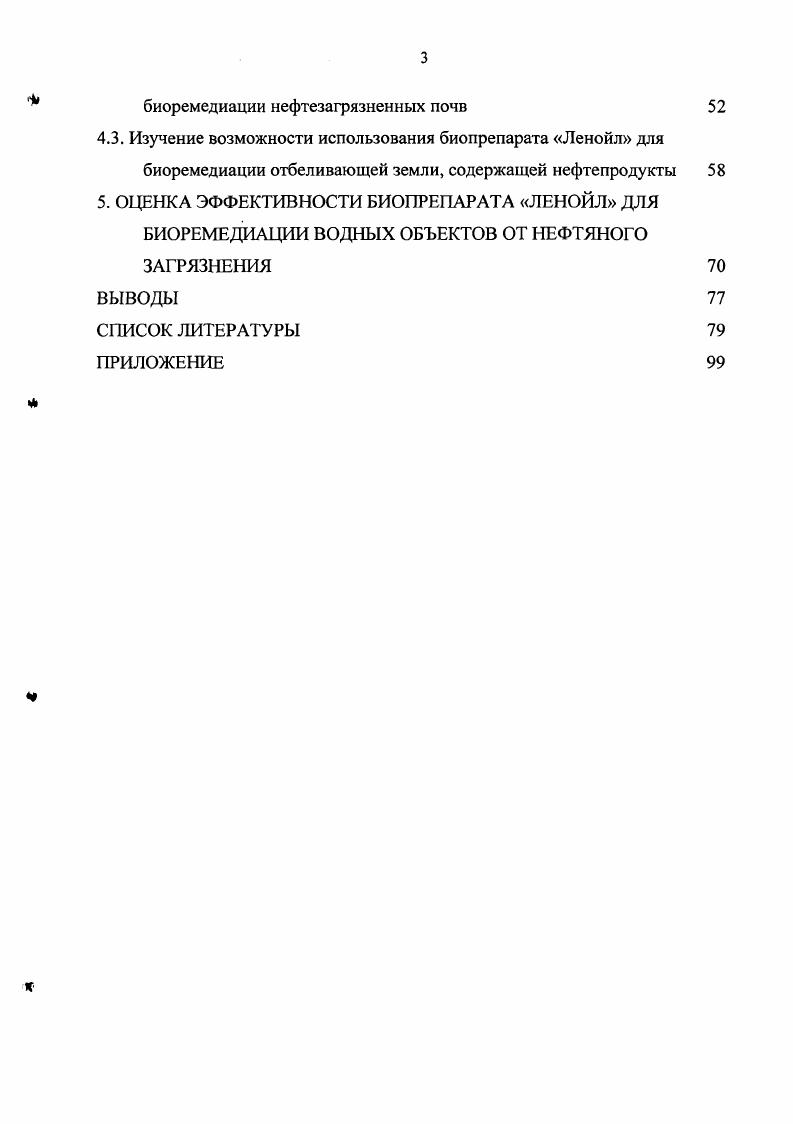 1.1.1. Изменение свойств почв в условиях нефтяного загрязнения 