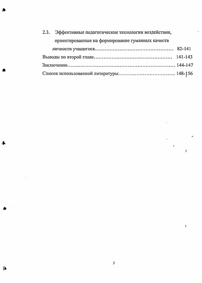 2.1. Содержание, формы и методы библиотечного обслуживания сотрудников НИИ