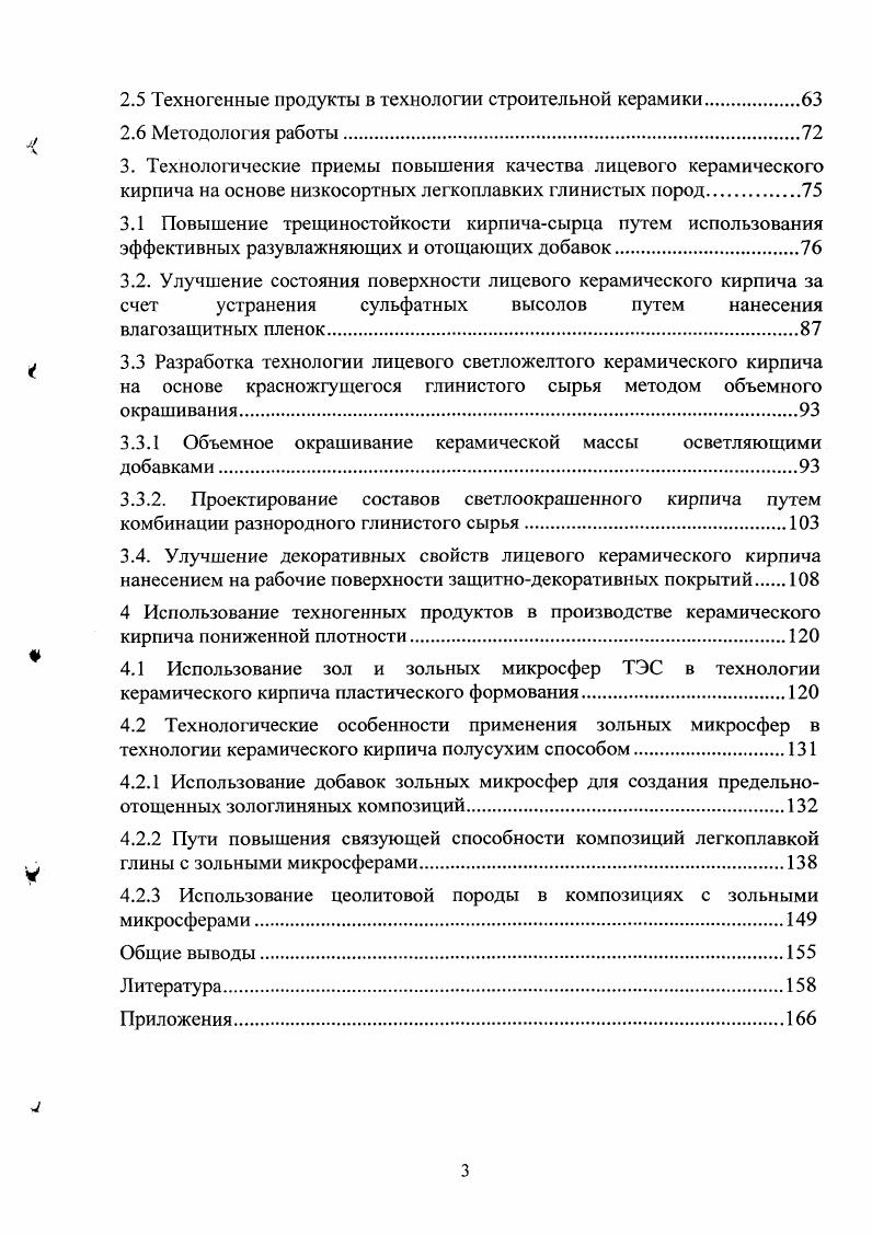 1.2.2 Волластонитсодержащие породы в технологии керамических изделий