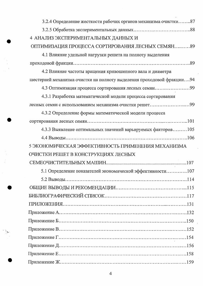 1. целесообразности сортирования лесных семян