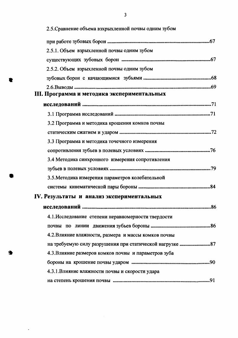 1.2. Агротехнические основы применения борон и