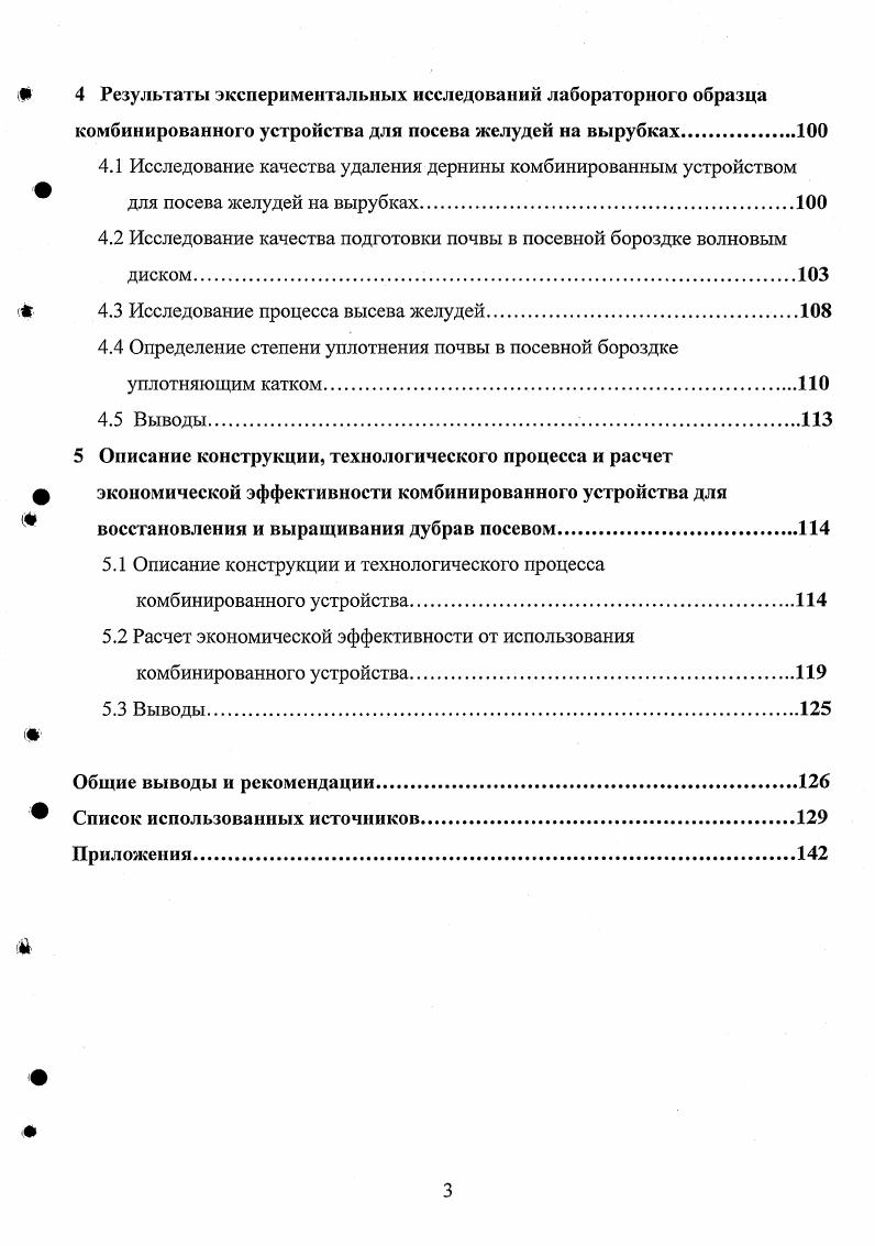 1.1 Анализ современного состояния дубрав и причин их деградации.