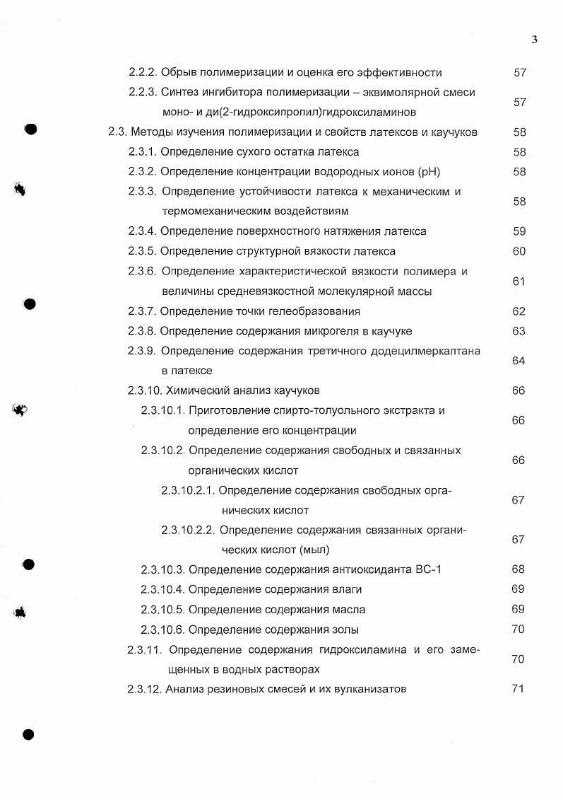1.1.1. Топохимия эмульсионной полимеризации бутадиена 