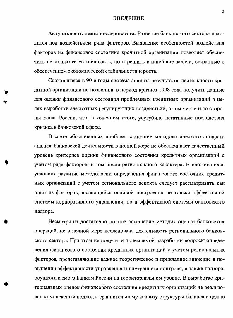  кредитной организации проблемы и направления развития. 