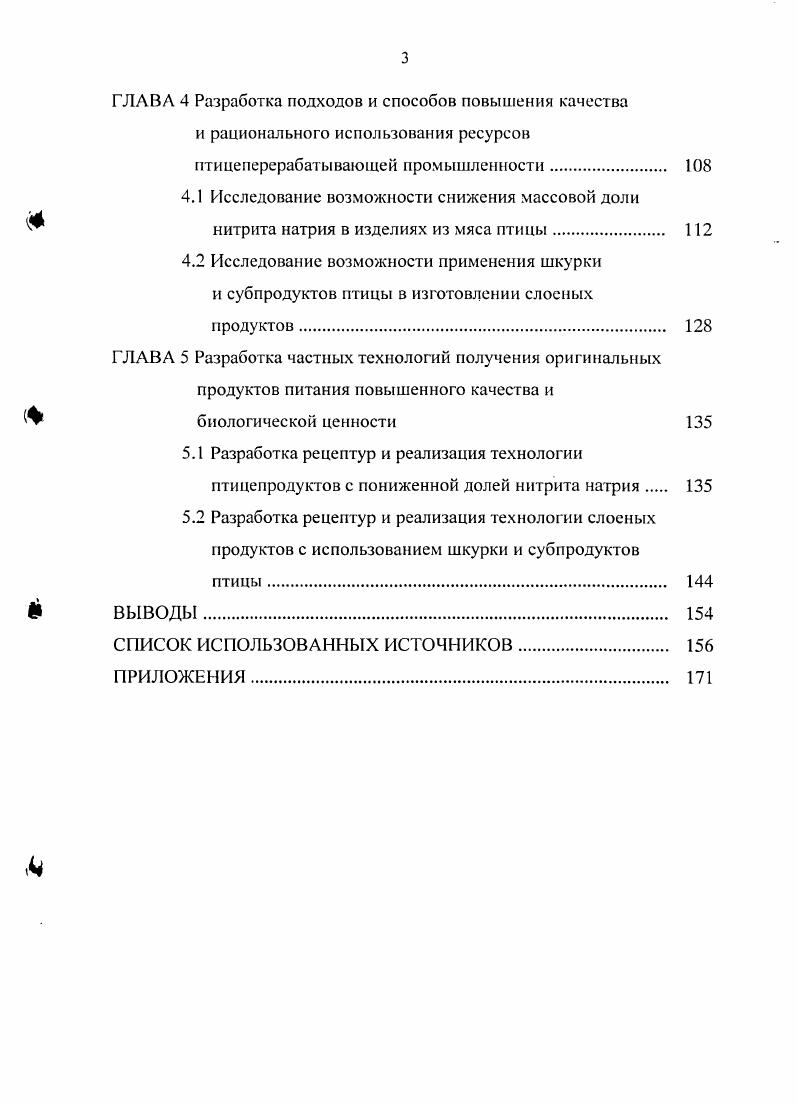 1.1 Характеристика сырьевых ресурсов птицеперерабатывающей отрасли 