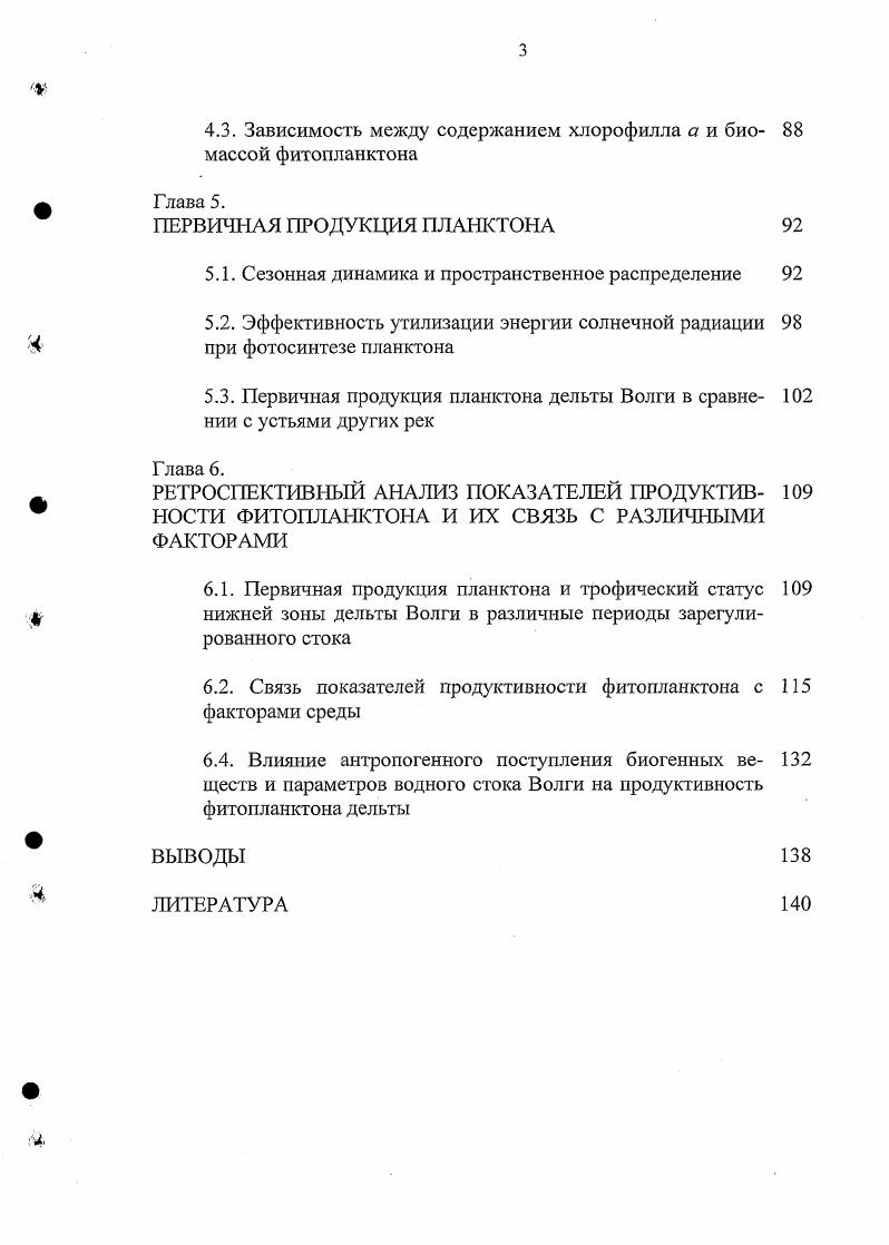 ХАРАКТЕРИСТИКА РАЙОНА ИССЛЕДОВАНИЙ Глава 3.