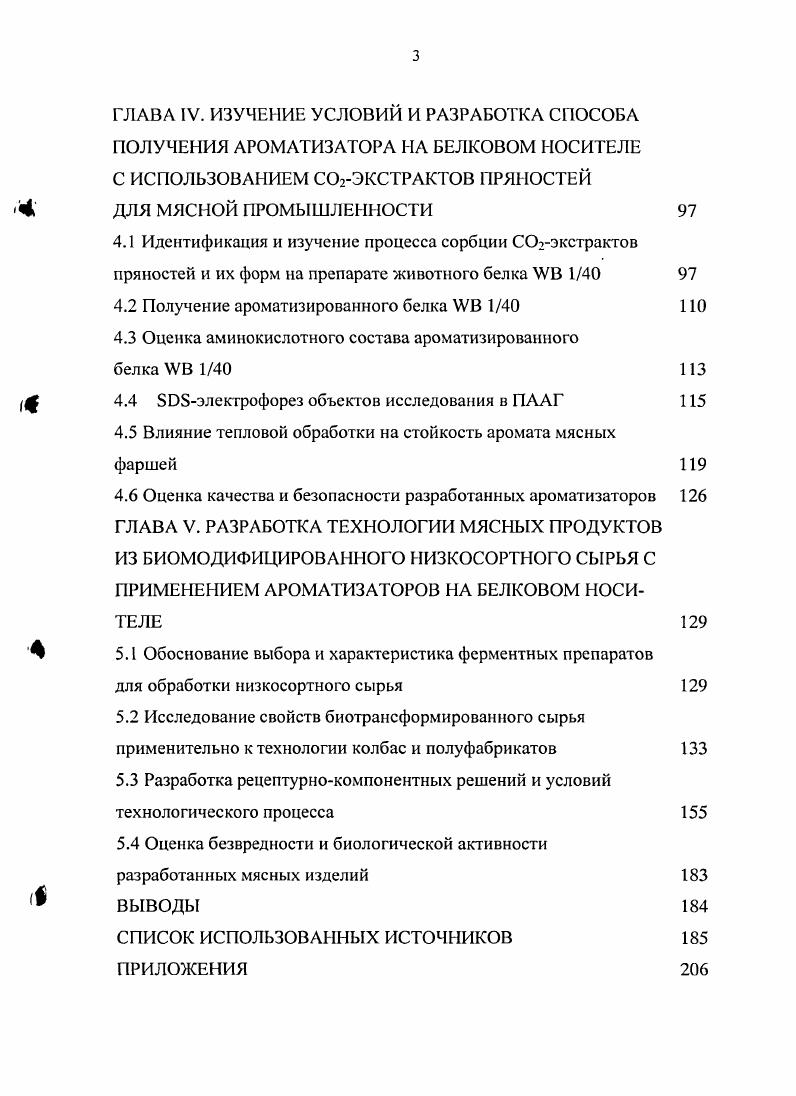 ЗЛО Могунцияинтеррус поставляет на Российский рынок несколько видов животных белков 8. Животный белок Типро0 плазма крови крупного рогатого скота. Препарат Типро0 является 0ным натуральным белковым продуктом животного происхождения, с нейтральным вкусом и запахом, имеет высокую дисперсность, отличную влагосвязывающую и жироэмульгирующую способность. Типро0 создат гели более прочные, чем соевые изоляты. При температуре 1 С он создат прочные гели даже при гидратации . Гели, возникшие на базе препарата Типро0, существенно облегчают резку на ломтики готовых изделий. БАВ, в микродозах оказывающее определенные воздействия на человеческий организм. К последним относим терпеноиды, биогенные амины, витамины, провитамины, высшие жирные кислоты, гормоны, фитонциды, ферменты, полифенольные соединения и т. Вс это находится в ССЬэкстрактах, способных, особенно при объединении в целевые комплексы сгладить или нейтрализовать действие многих технологических пищевых добавок на наш организм. Облагородить, изменить запах и вкус многих замен и добавок в колбасном производстве, в т. При экстракции жидкой двуокисью углерода в природных сочетаниях и пропорциях извлекаются из пряноароматического, эфирномасличного, витаминного, лекарственного растительного сырья душистые активные вещества. Принципиальная схема организации такого процесса показана на ри сунке 1. 