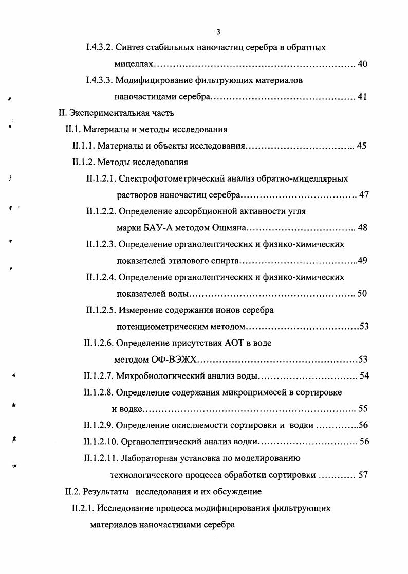 1.2. Фильтрующие материалы, применяемые в водочном производстве