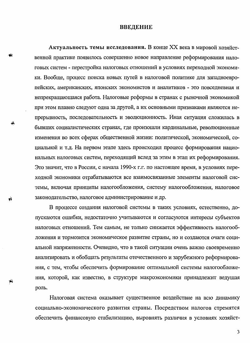 1.1. Развитие теории о социальноэкономической природе налогов 