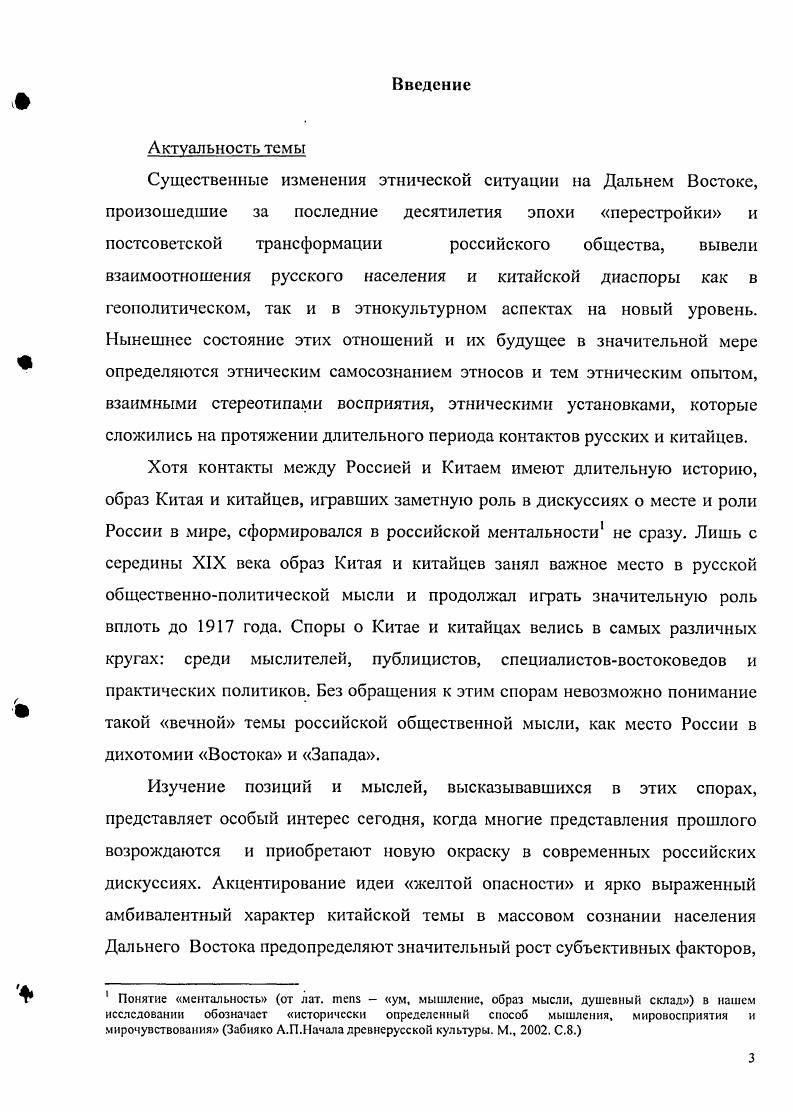  3. Азия, Китай и Россия в трактовке Ф.М. Достоевского
