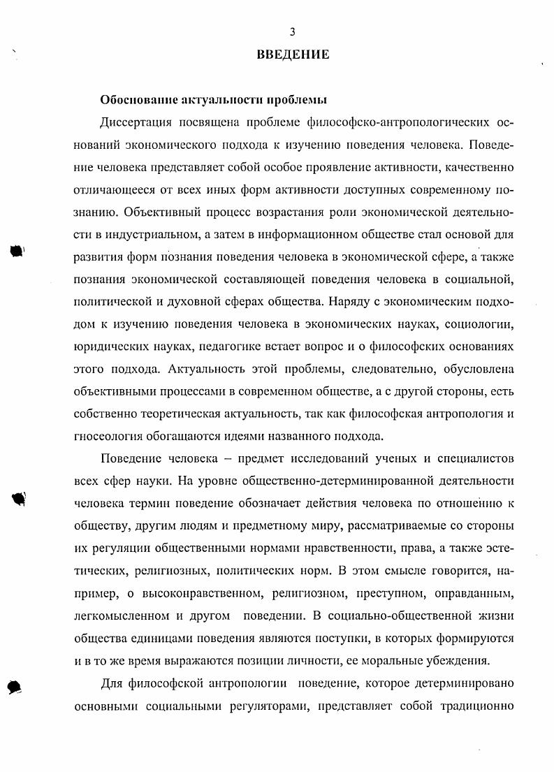 1.2. Философские основания изучения поведения человека. 