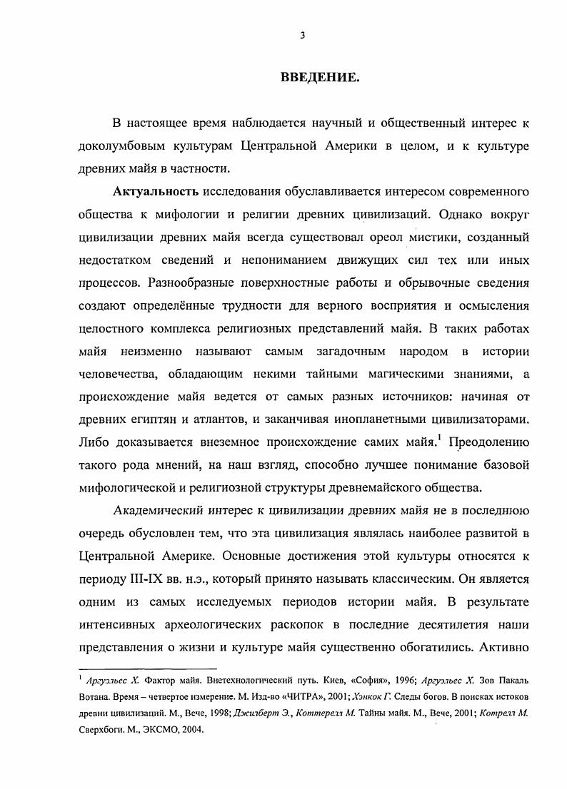 1.2. Представление майя о времени и мировых эпохах.