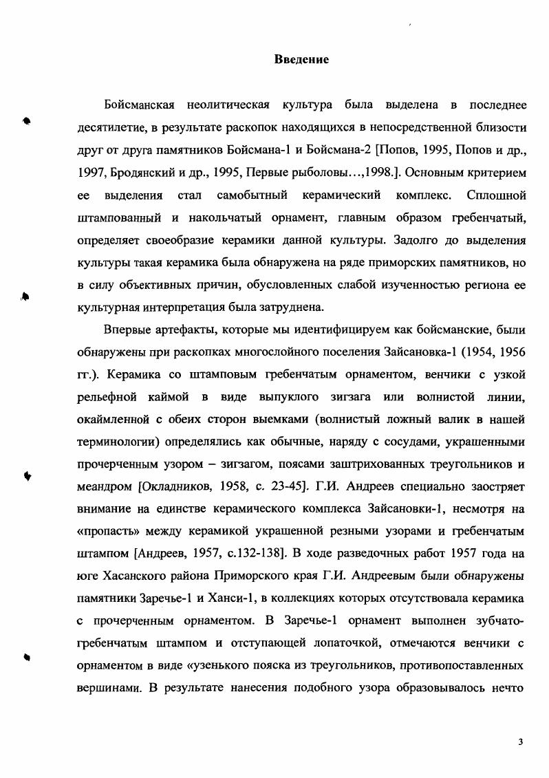 Техникотехнологические основы бойсманской керамики.
