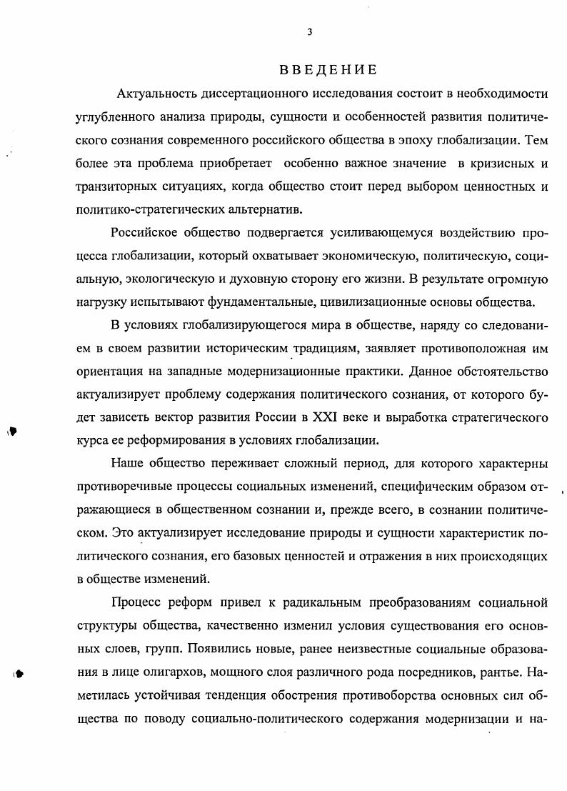 политического сознания общества в эпоху глобализации 