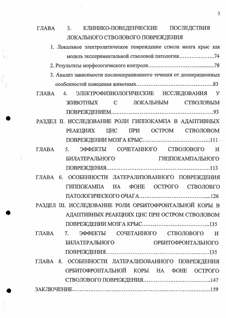 2. Значимость симметричной организации структур мозга в компенсации