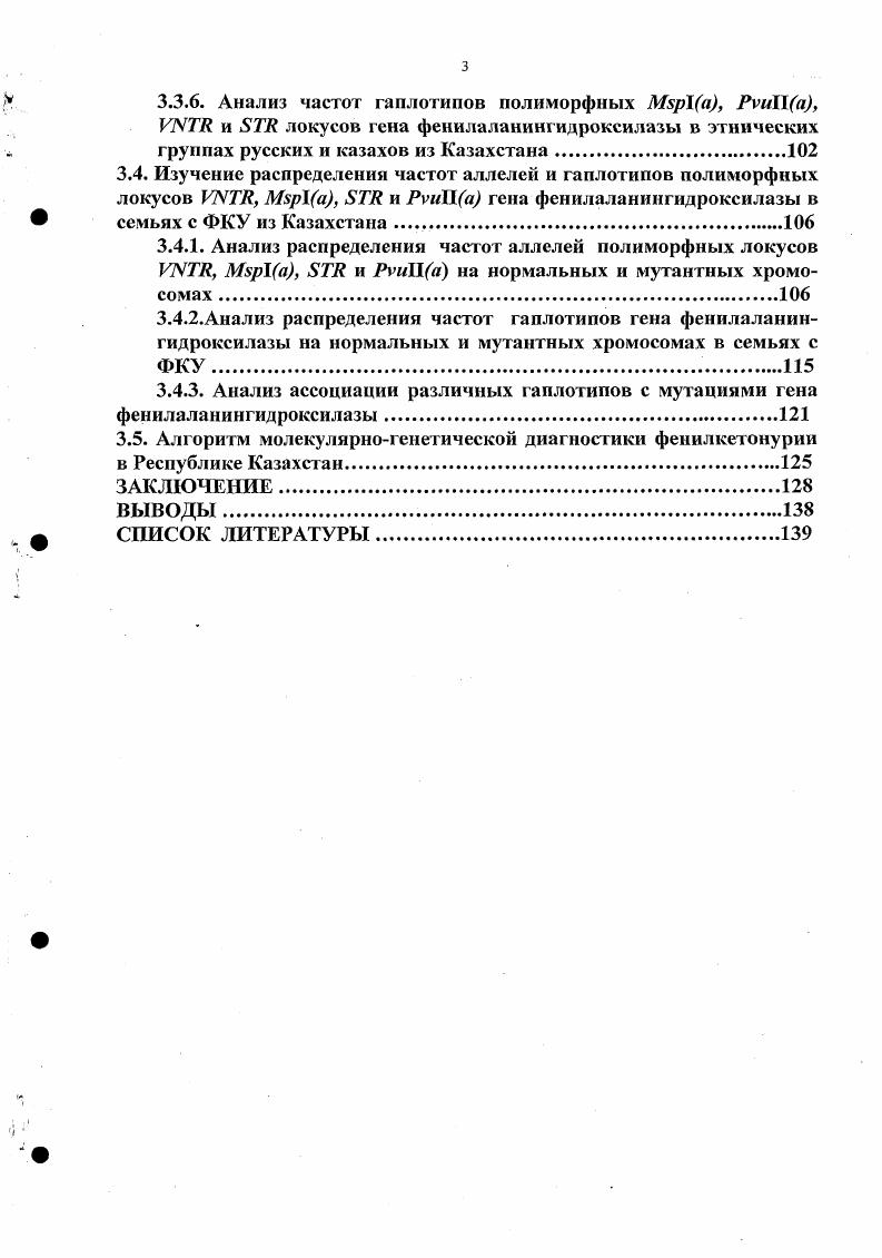 1.2 Возможные механизмы распространения фенилкетонурии