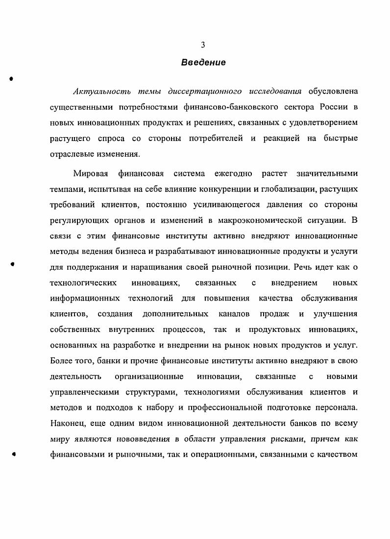 1.1. Особенности инноваций в финансовобанковской сфере.