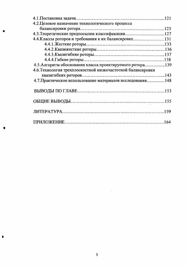 1.1.Специфика ротационных агрегатов сельхозмашин и задачи