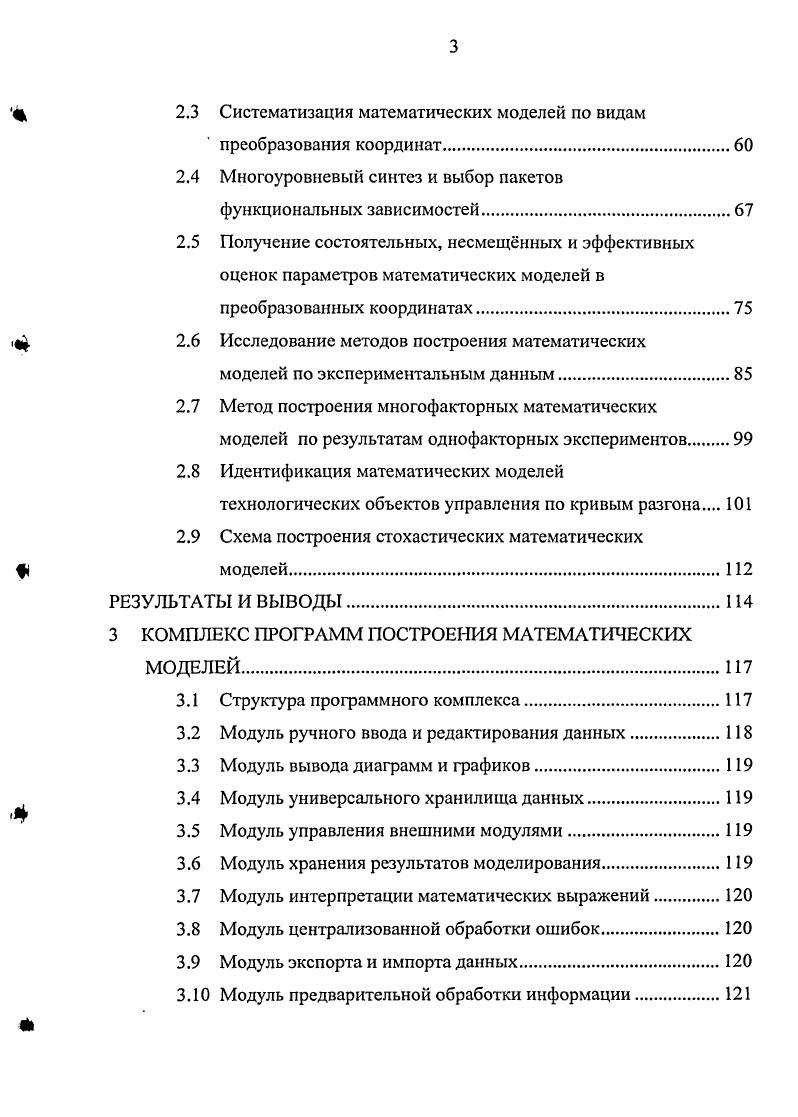  1.2 Систематизация задач, приводящих к необходимости