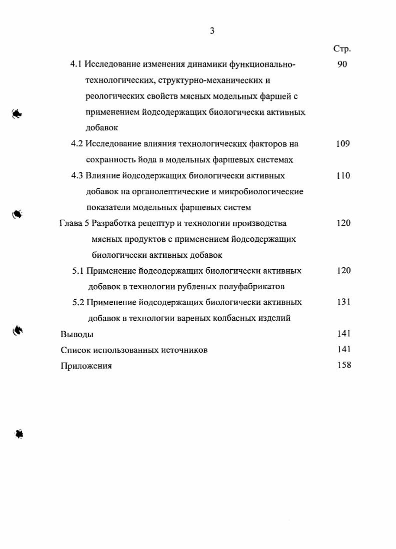 1.1 Микроэлементозы современные представления