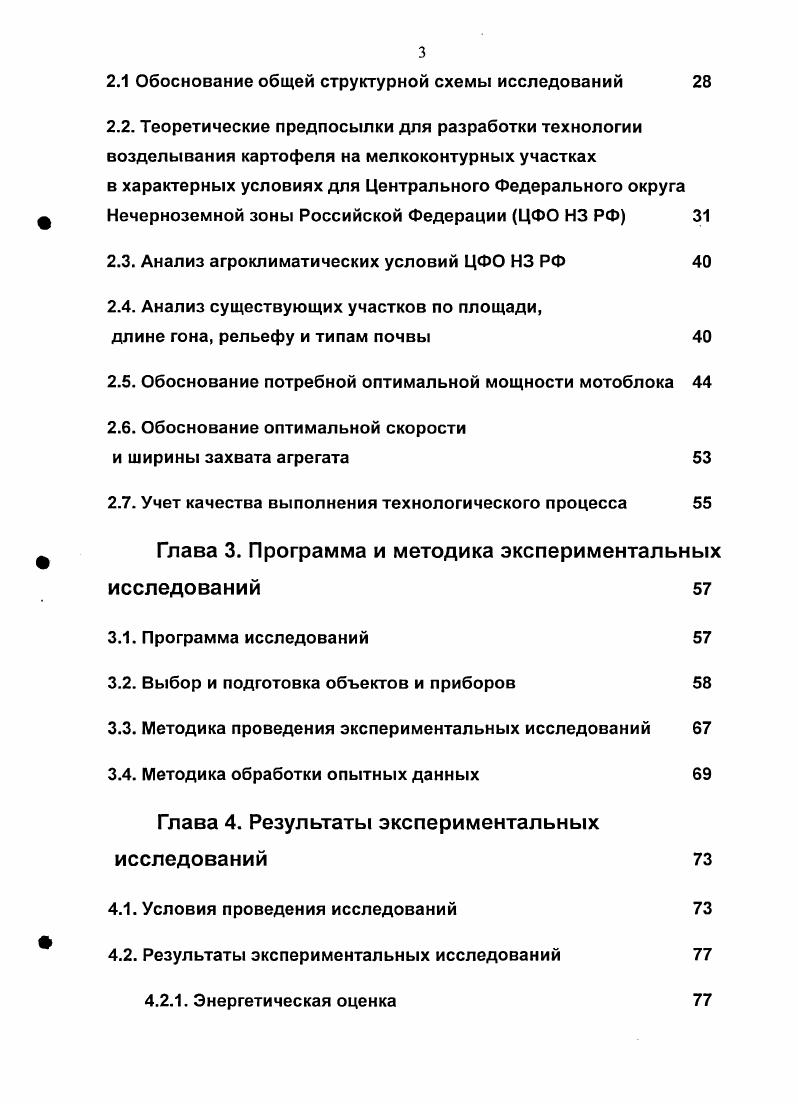  1.1 .Существующие технологии механизированного
