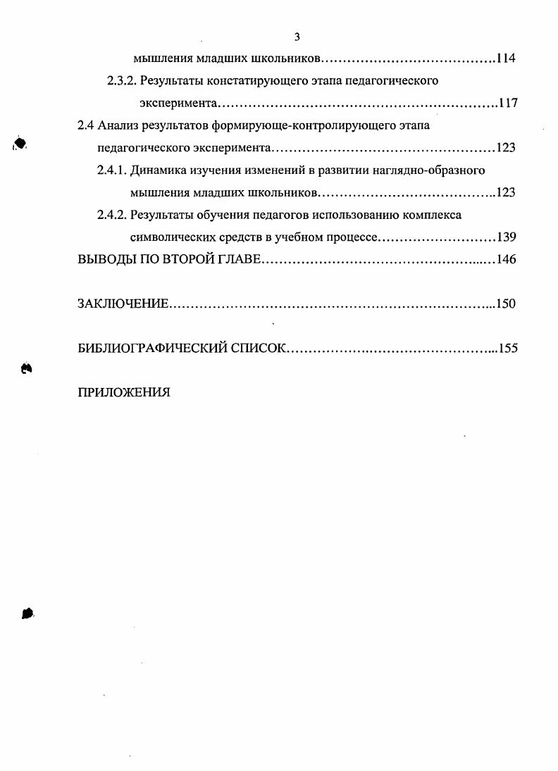 Анализ проблемы развития нагляднообразного мышления младших школьников в