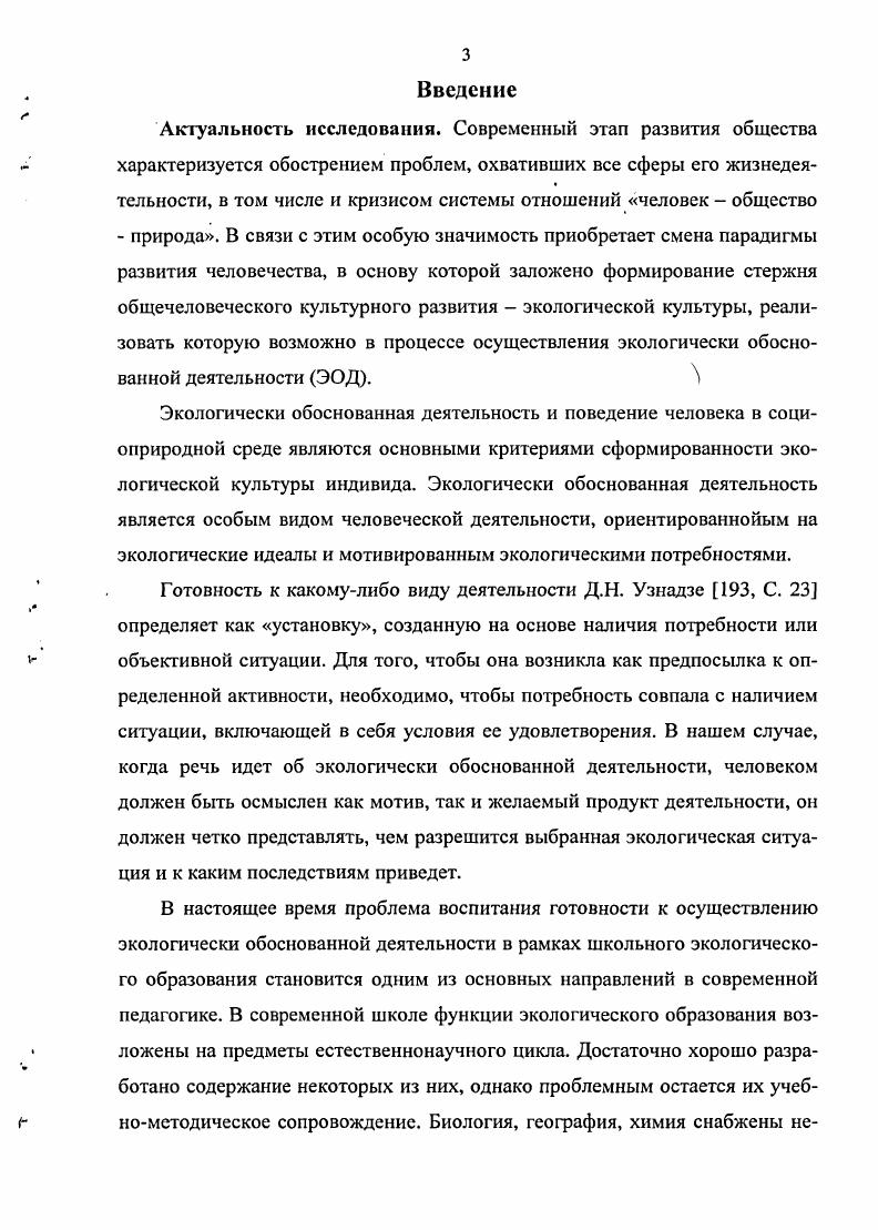 1.2. Экологический потенциал естественнонаучных дисциплин