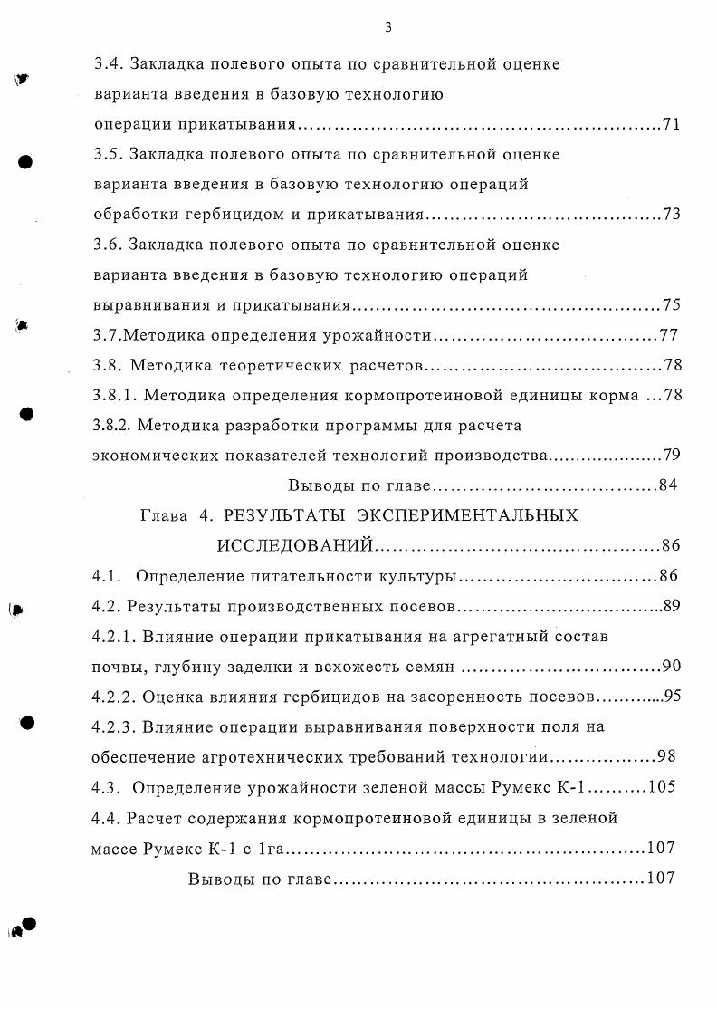 1.4. Обзор исследований по увеличению кормов и улучшению