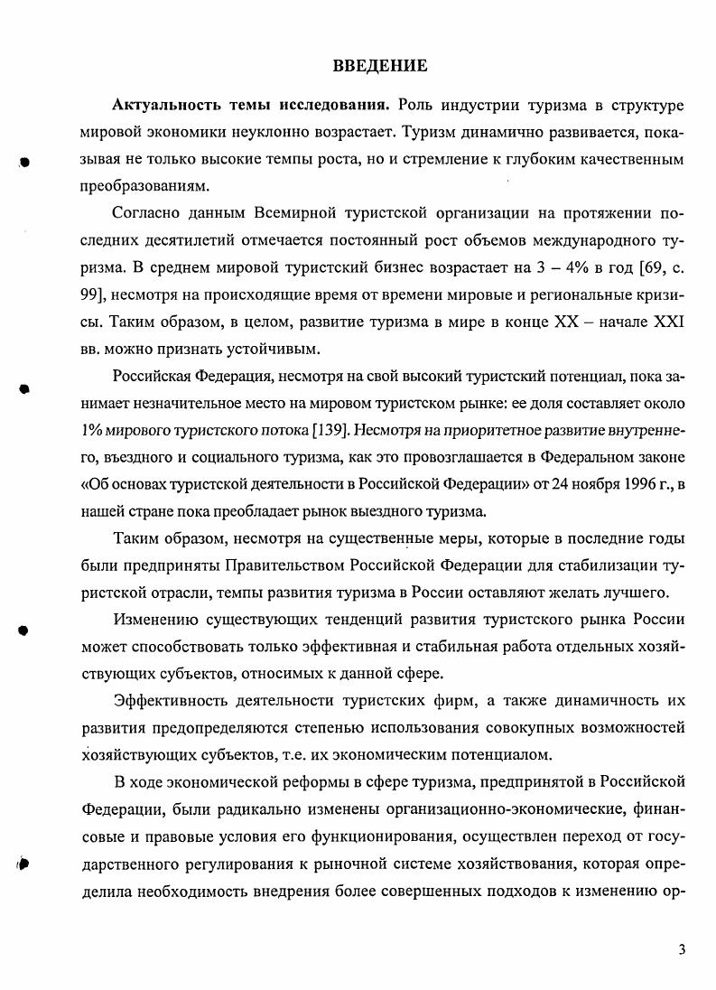 1.2. Теоретикометодологические основы туристской деятельности.