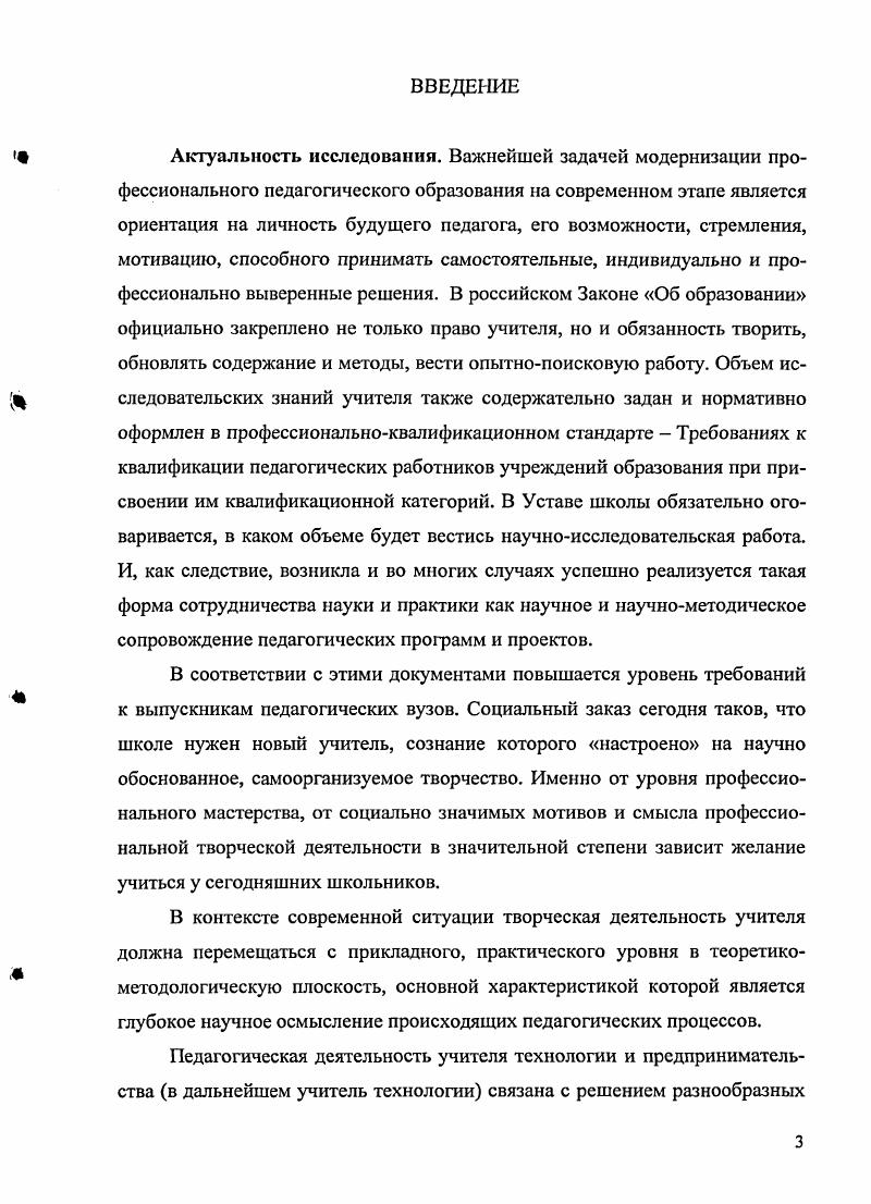  .Научное творчество как исторический феномен	 