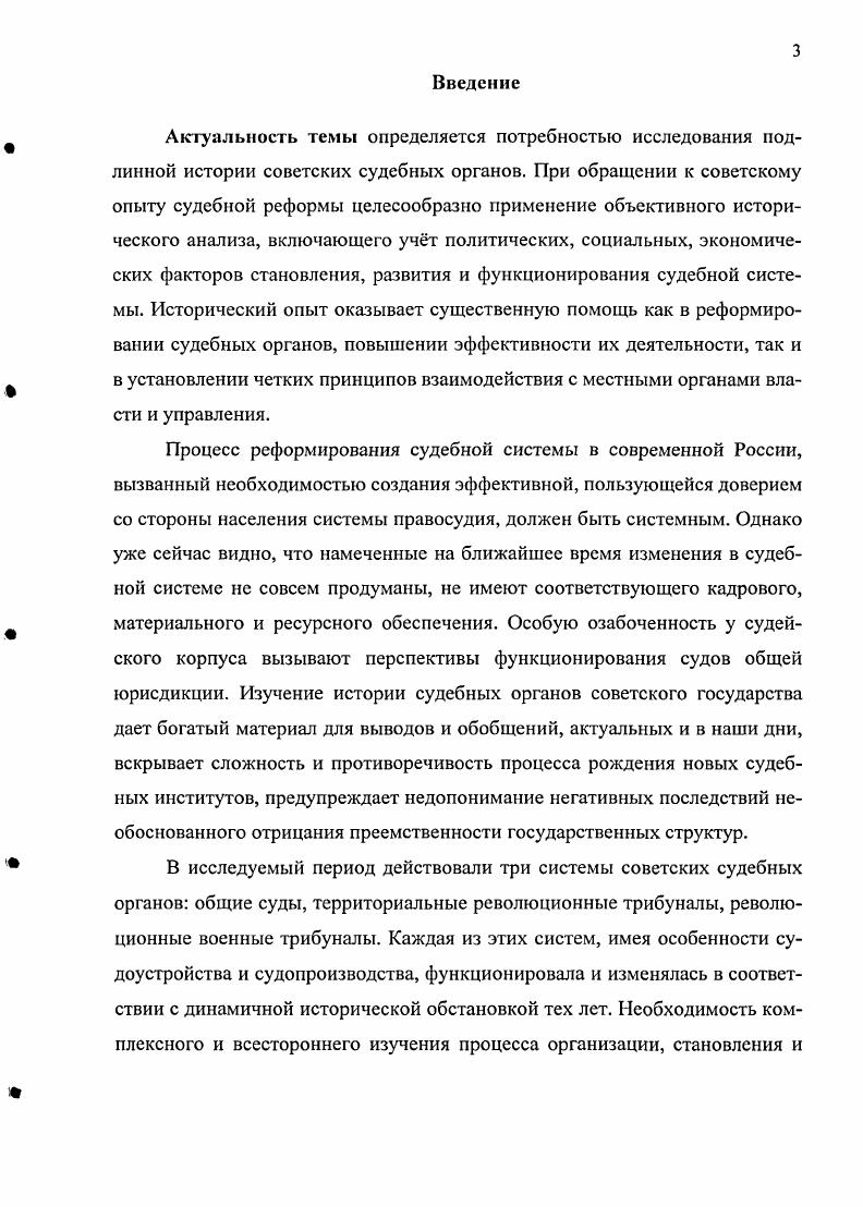 1.1. Организационноправовые основы формирования советской судебной системы. 