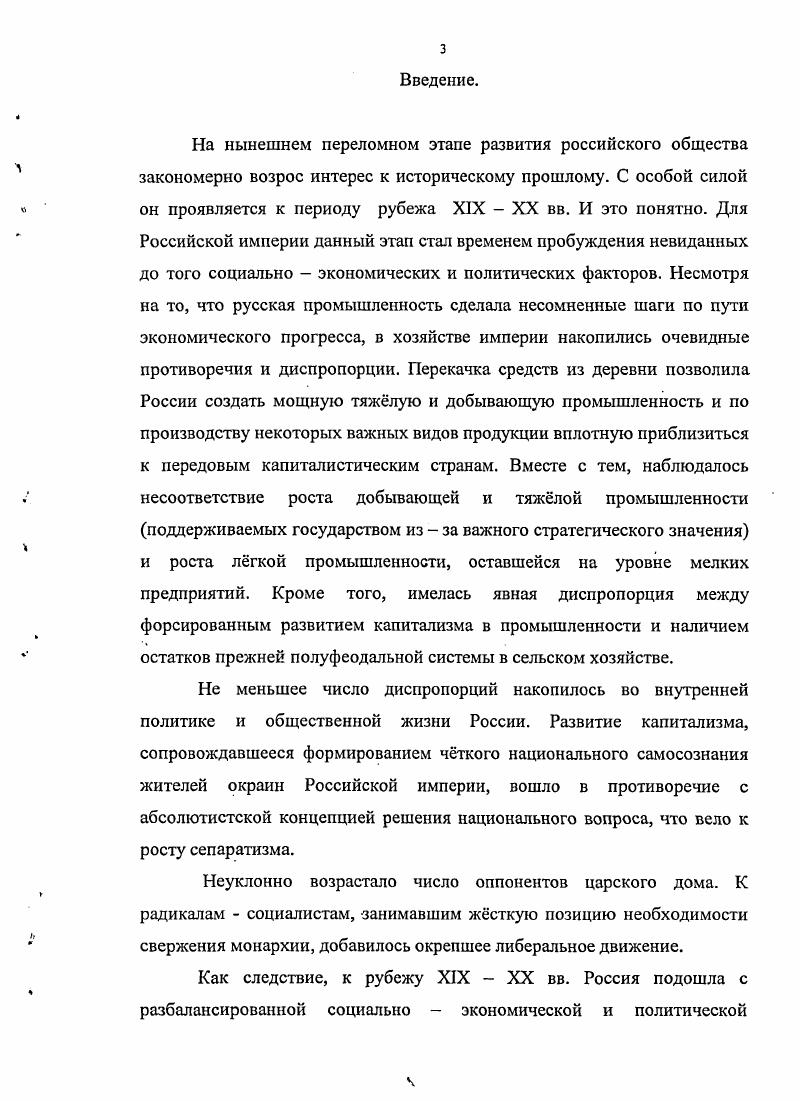 Серьзное внимание уделено предпосылкам и этапам проведения столыпинской аграрной реформы, ее влиянию на судьбы крестьян Центра и окраин. Не отрицая влияния реформы на отечественное сельское хозяйство, оценивают е названные исследователи в целом негативно. Среди последних работ, посвящнных исследованию отечественной промышленности, можно назвать обобщающий труд История предпринимательства в России. Он посвящен развитию промышленности и предпринимательства в отдельных регионах нашей страны на рубеже XIX XX вв. Однако серьезных выводов о причинах достижений и просчтов в промышленном развитии России работа, по сути дела, не содержит. Изучение аграрных отношений, истории крестьянского хозяйства, промышленности и социального развития центральночерноземных губерний привлекало внимание исследователей в гораздо меньшей степени, чем в целом по России. Дореволюционные исследователи не оставили анализа крестьянского хозяйства и состояния промышленности в изучаемый период. Имевшиеся работы представляют собой, с одной стороны, статистические описания той или иной губернии, а с другой рассмотрение какойто конкретной стороны крестьянского хозяйства. В этом отношении характерны работы И. Николаевского, Анциферова и Белозерова. И. Николаевский осветил основные стороны крестьянского землевладения и землепользования, животноводства. Анциферова показана роль аренды душевых наделов на примере ряда уездов Воронежской губернии. Белозеров подробно исследовал состояние мелкого кредита в Воронежской губернии в начале XX в. К работам так называемого пропагандистского характера можно отнести статью Ю. Е. Максимова, в которой показываются преимущества хуторского хозяйства. Для историографии первых лет советского периода было характерно появление разнообразных работ краеведческого характера, в которых в той или иной степени находили отражение различные аспекты рассматриваемой проблемы. Типичной в этом отношении была работа К. В. Рындина, в которой, с одной стороны, автор рассматривал историю заселения и освоения Воронежского края, а с другой исследовал различные стороны экономической жизни. К вопросам промышленного развития Воронежского края обращался также А. И. Татарчуков. И хотя основное внимание он уделял периоду гг. XX в. В е г. Центрального Черноземья. Среди таких работ можно назвать труды В. П. Загоровского. Появился также ряд обобщающих сборников по истории Воронежского края. Помимо этого, был издан ряд работ, посвященных развитию воронежской промышленности, в том числе и вышедших в последние годы. В них рассматривается история основания и дальнейшего развития крупнейших воронежских заводов. Основное внимание при этом традиционно уделяется советскому периоду. Дореволюционная история предприятий города в данных сборниках отражена слабо. В монографиях В. Н. Фурсова изучалось положение крестьян и крестьянское движение в Чернозмных губерниях. Автором прослеживаются процессы купли продажи земли, развитие аренды, изучается развитие сельского хозяйства и промыслов. В.Н. Фурсов заключил, что к началу XX в. Воронежской губернии был достигнут предельно допустимый процент распашки земель. Среди крестьянства, страдавшего от малоземелья и неурожаев, усиливался процесс дифференциации. По мнению автора, в сельском хозяйстве Центрального Черноземья, несмотря на сохранение пережитков крепостничества, развивались капиталистические отношения. В труде А. Н. Акинынина исследуется социальное происхождение и деятельность воронежских губернаторов и вице губернаторов. Авторы диссертационных работ обратили внимание на вопросы капиталистической эволюции деревни и, особенно, на проведение столыпинской аграрной реформы. Так, в диссертации Поповой об аграрных отношениях в Воронежской губернии в пореформенный период освещается капиталистическая эволюция помещичьего и крестьянского хозяйств, основные итоги столыпинской аграрной реформы. Новый аграрный курс самодержавия получил анализ в диссертации Н. Н Гульцева, исследовавшего проведение столыпинской реформы в центрально черноземных губерниях. М.Д. 
