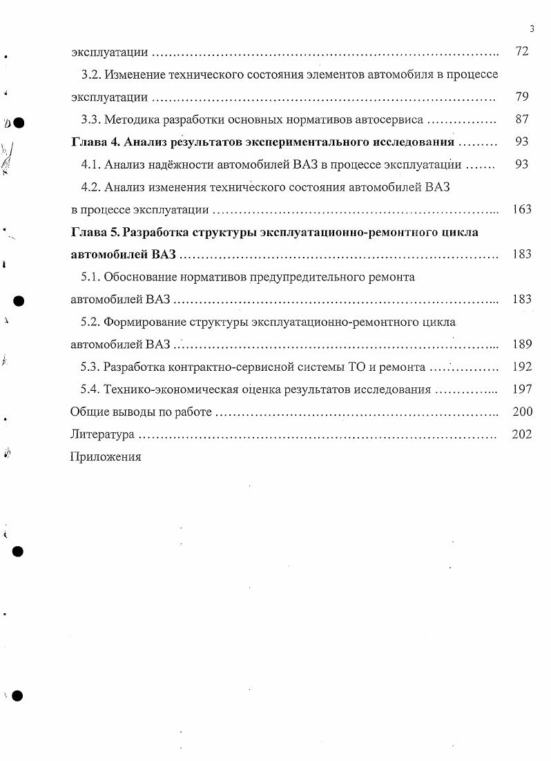  легковых автомобилей в процессе эксплуатации. Задачи исследования 