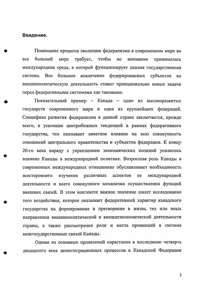 Глава 2. Конституционноправовые основы внешнеполитической