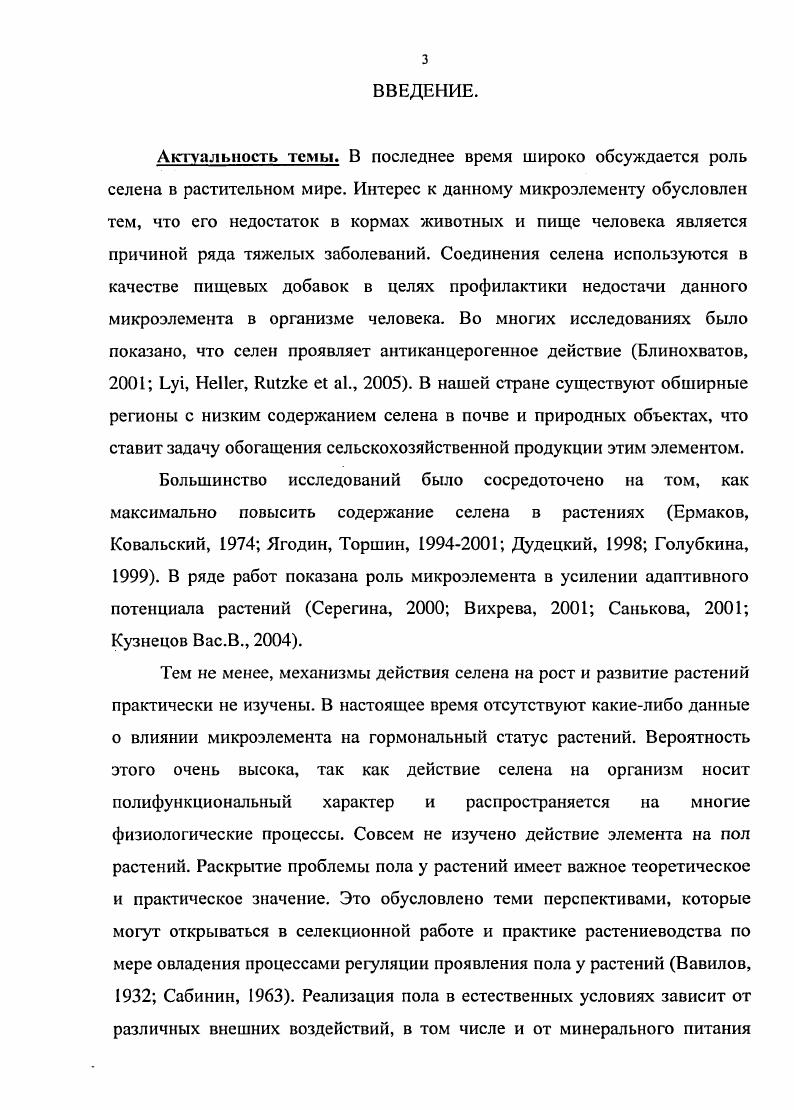 1.2 Формы соединений селена и их накопление в различных частях растений.