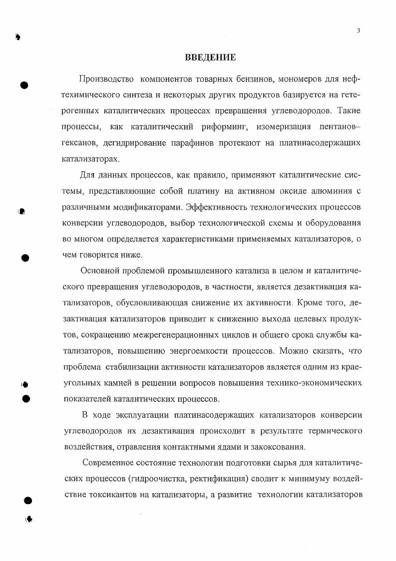 1.4. Основные задачи стабилизации активности платинасодержащих катализаторов