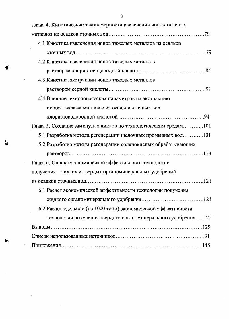 1.2 Способы обработки осадков сточных вод. 