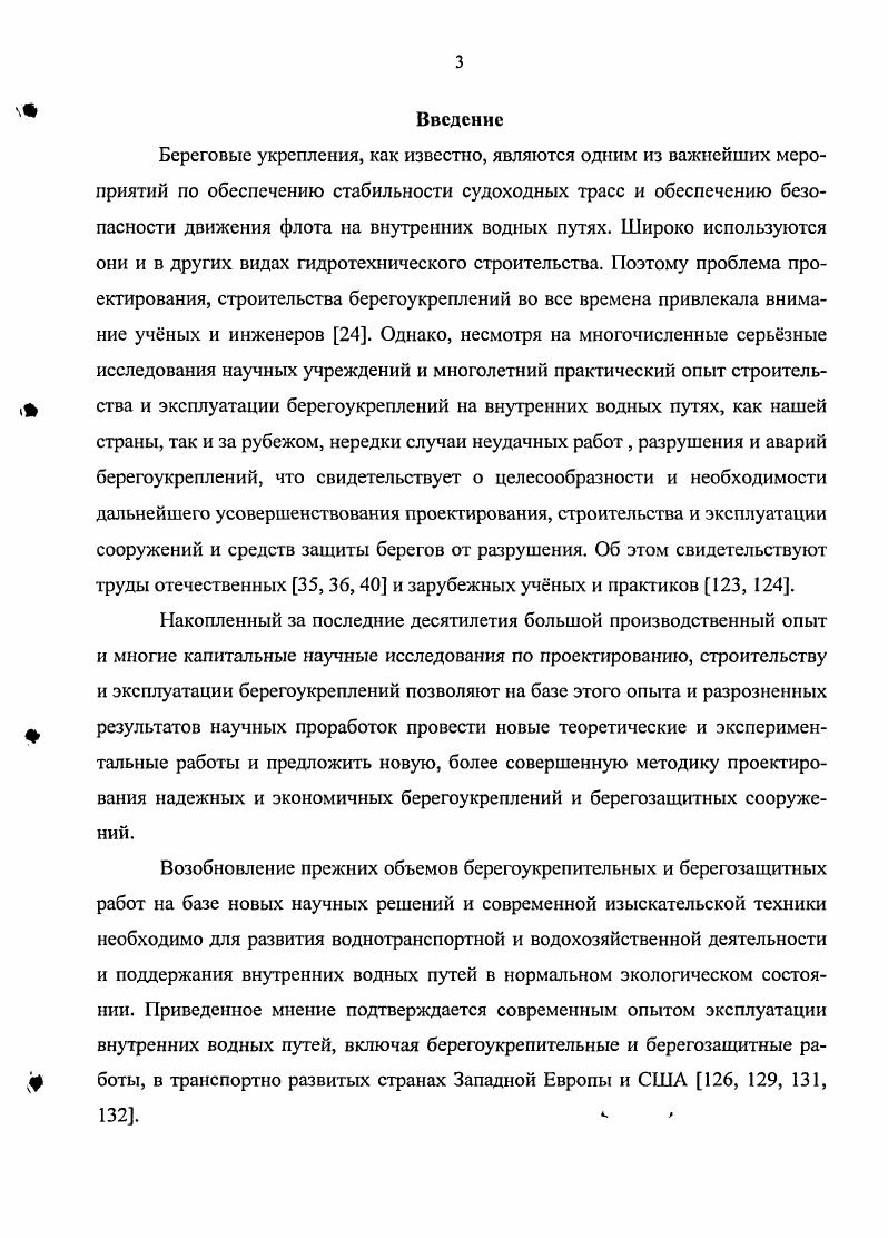1.1 Конструкции берегоукреплений и берегозащитных сооружений