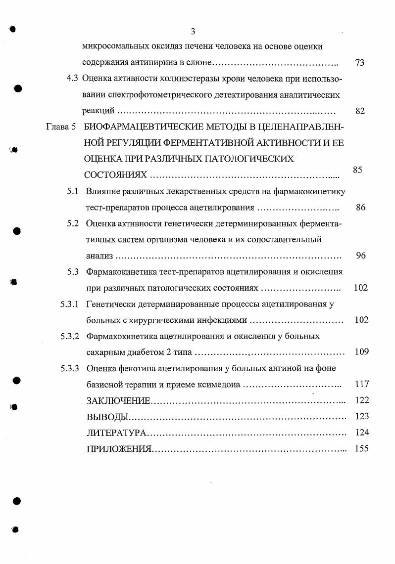  детерминированных биохимических процессов метаболизма